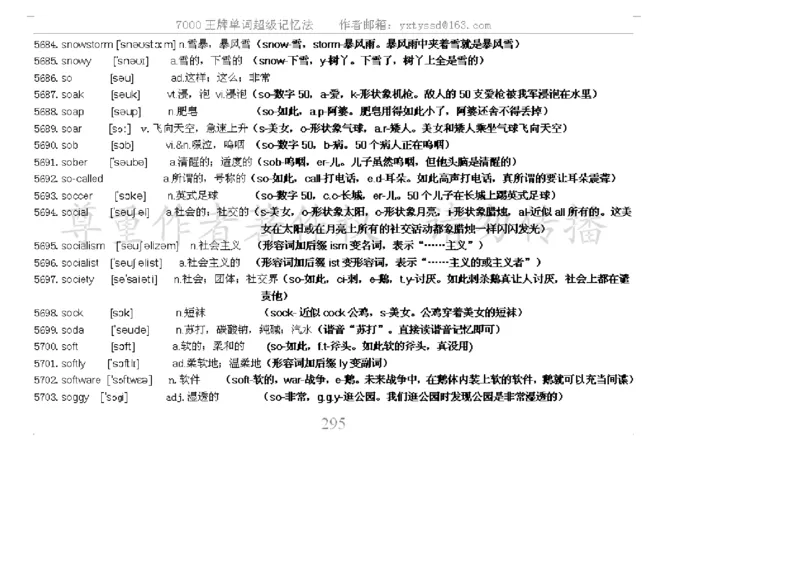 秒杀7000单词记忆法_高中三年全科资料_高中_2高中9科分类资料包_3高中英语