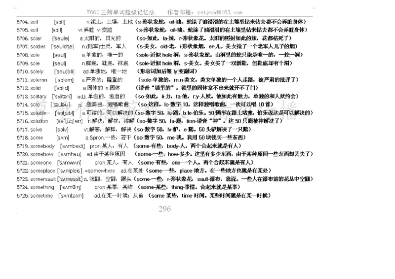 秒杀7000单词记忆法_高中三年全科资料_高中_2高中9科分类资料包_3高中英语