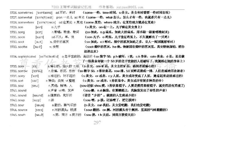 秒杀7000单词记忆法_高中三年全科资料_高中_2高中9科分类资料包_3高中英语
