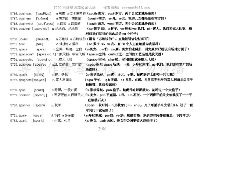 秒杀7000单词记忆法_高中三年全科资料_高中_2高中9科分类资料包_3高中英语