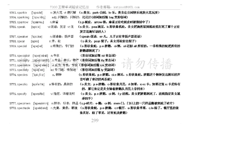 秒杀7000单词记忆法_高中三年全科资料_高中_2高中9科分类资料包_3高中英语