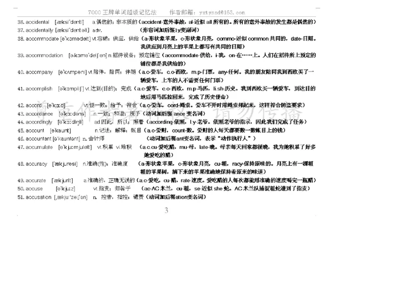 秒杀7000单词记忆法_高中三年全科资料_高中_2高中9科分类资料包_3高中英语