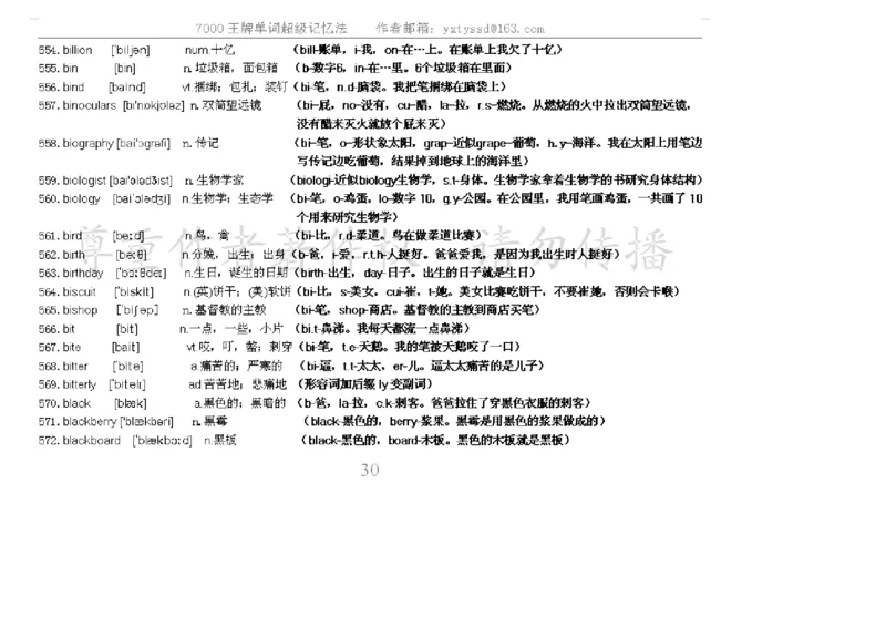 秒杀7000单词记忆法_高中三年全科资料_高中_2高中9科分类资料包_3高中英语