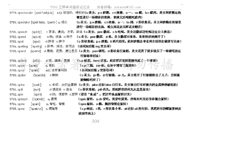 秒杀7000单词记忆法_高中三年全科资料_高中_2高中9科分类资料包_3高中英语
