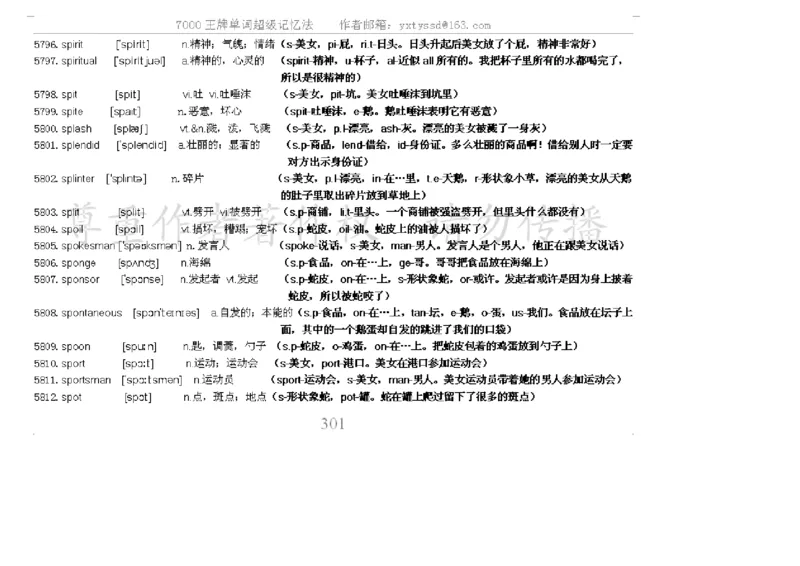 秒杀7000单词记忆法_高中三年全科资料_高中_2高中9科分类资料包_3高中英语