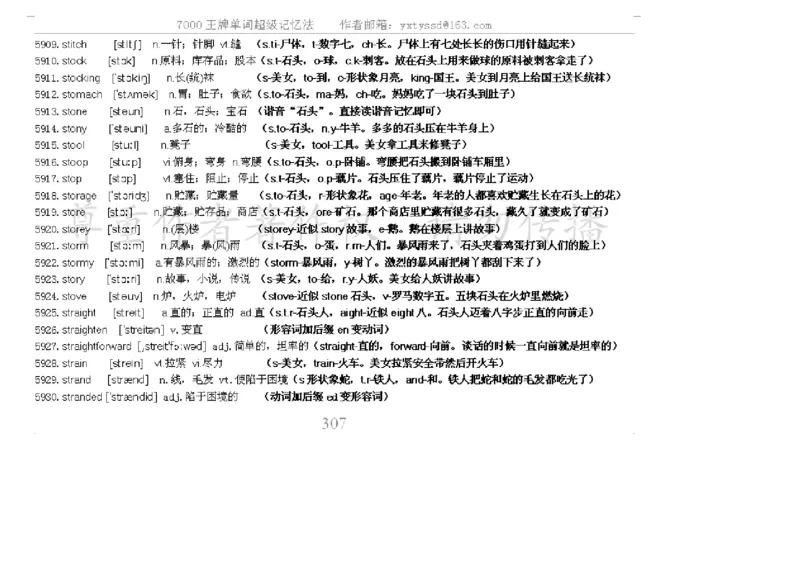 秒杀7000单词记忆法_高中三年全科资料_高中_2高中9科分类资料包_3高中英语