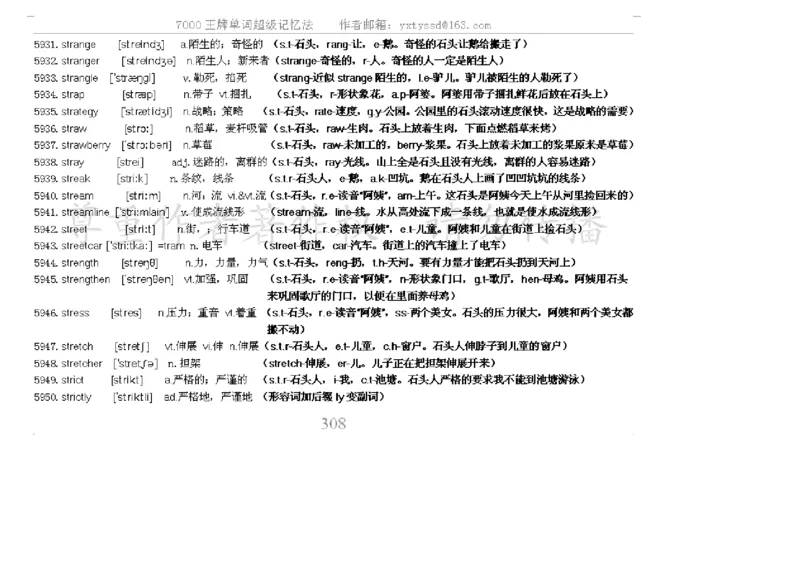 秒杀7000单词记忆法_高中三年全科资料_高中_2高中9科分类资料包_3高中英语