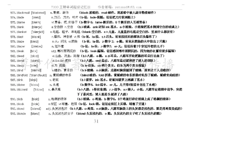 秒杀7000单词记忆法_高中三年全科资料_高中_2高中9科分类资料包_3高中英语