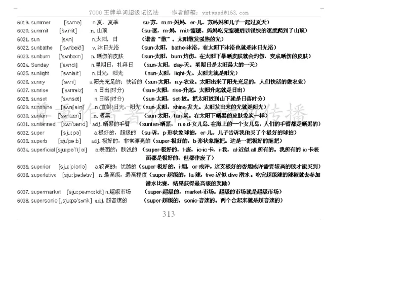 秒杀7000单词记忆法_高中三年全科资料_高中_2高中9科分类资料包_3高中英语