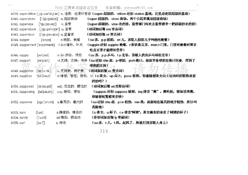 秒杀7000单词记忆法_高中三年全科资料_高中_2高中9科分类资料包_3高中英语