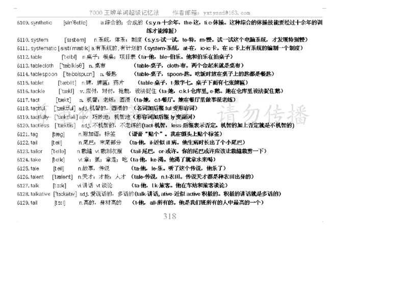 秒杀7000单词记忆法_高中三年全科资料_高中_2高中9科分类资料包_3高中英语