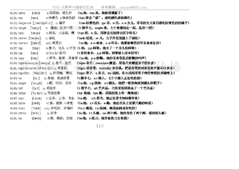 秒杀7000单词记忆法_高中三年全科资料_高中_2高中9科分类资料包_3高中英语