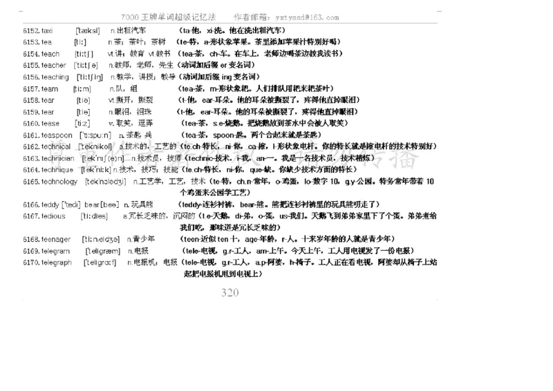 秒杀7000单词记忆法_高中三年全科资料_高中_2高中9科分类资料包_3高中英语