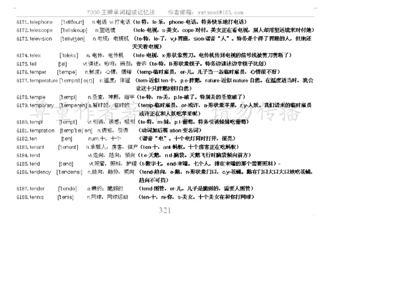 秒杀7000单词记忆法_高中三年全科资料_高中_2高中9科分类资料包_3高中英语