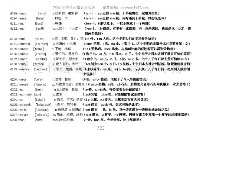 秒杀7000单词记忆法_高中三年全科资料_高中_2高中9科分类资料包_3高中英语