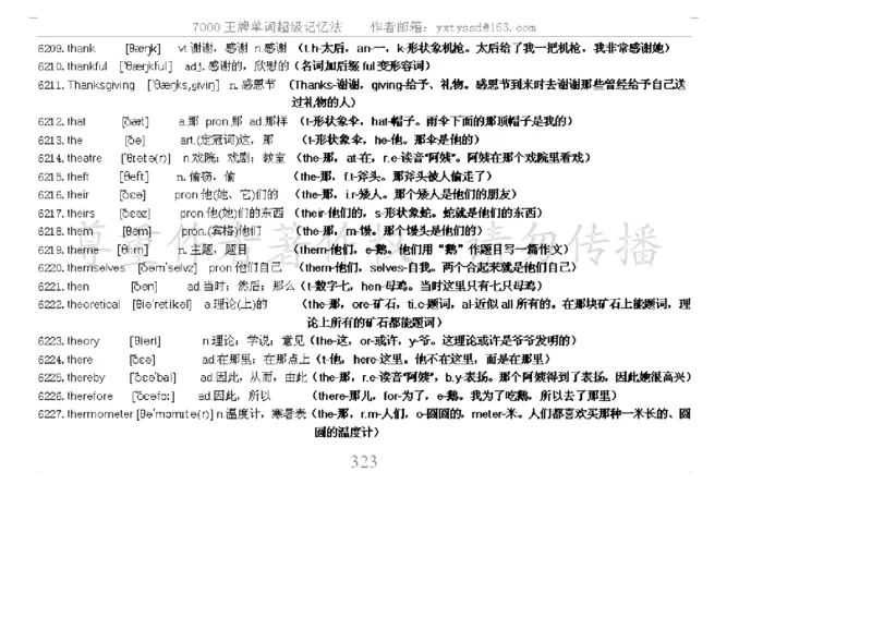 秒杀7000单词记忆法_高中三年全科资料_高中_2高中9科分类资料包_3高中英语