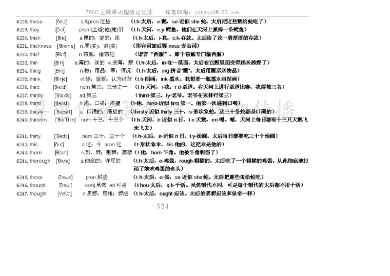 秒杀7000单词记忆法_高中三年全科资料_高中_2高中9科分类资料包_3高中英语
