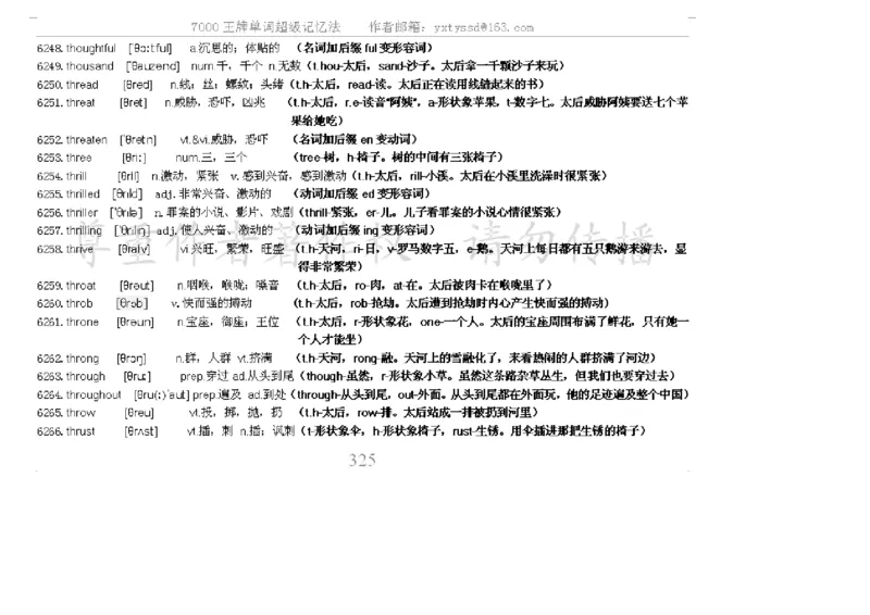 秒杀7000单词记忆法_高中三年全科资料_高中_2高中9科分类资料包_3高中英语