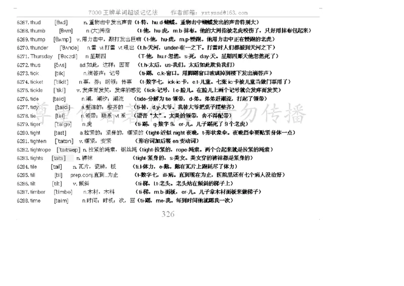秒杀7000单词记忆法_高中三年全科资料_高中_2高中9科分类资料包_3高中英语