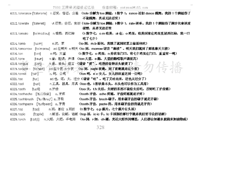 秒杀7000单词记忆法_高中三年全科资料_高中_2高中9科分类资料包_3高中英语