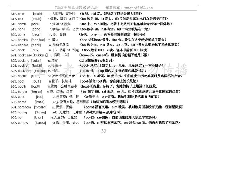 秒杀7000单词记忆法_高中三年全科资料_高中_2高中9科分类资料包_3高中英语