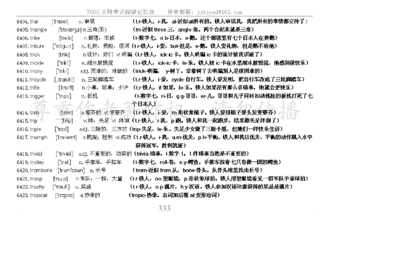 秒杀7000单词记忆法_高中三年全科资料_高中_2高中9科分类资料包_3高中英语