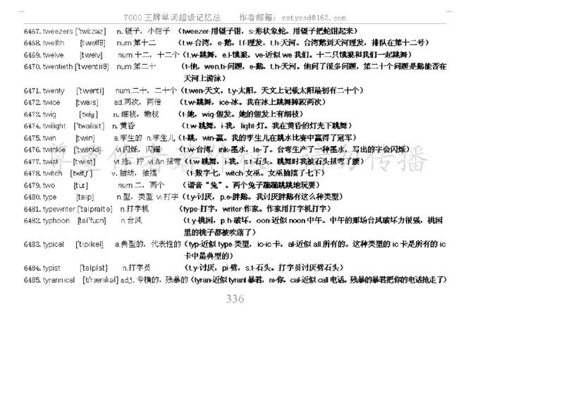 秒杀7000单词记忆法_高中三年全科资料_高中_2高中9科分类资料包_3高中英语