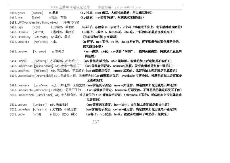 秒杀7000单词记忆法_高中三年全科资料_高中_2高中9科分类资料包_3高中英语