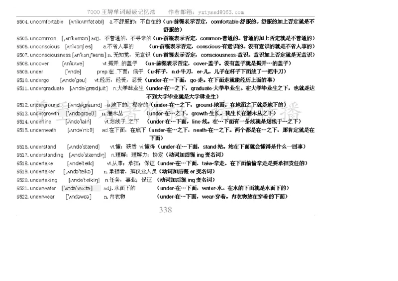 秒杀7000单词记忆法_高中三年全科资料_高中_2高中9科分类资料包_3高中英语