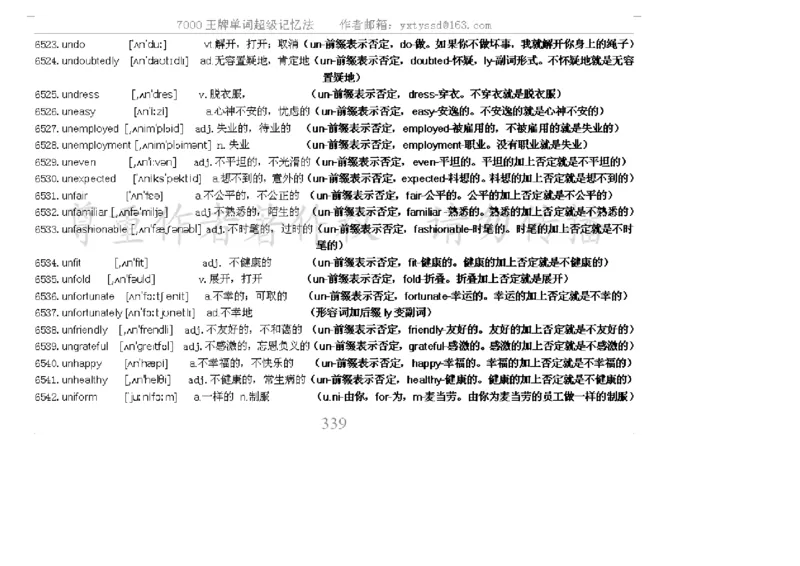 秒杀7000单词记忆法_高中三年全科资料_高中_2高中9科分类资料包_3高中英语