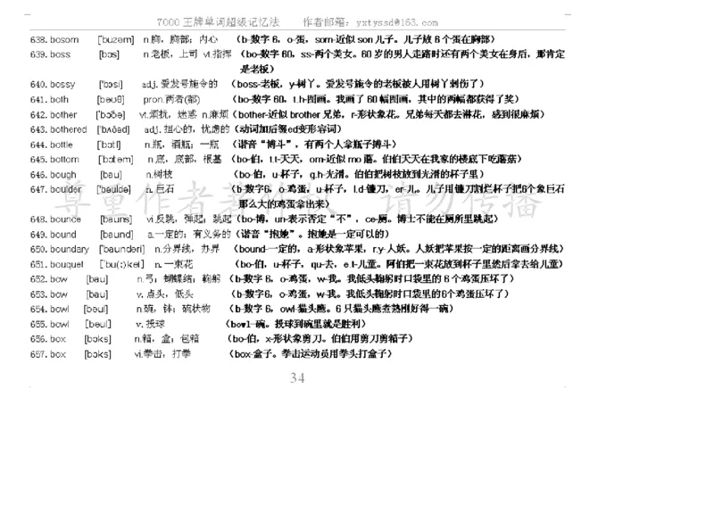 秒杀7000单词记忆法_高中三年全科资料_高中_2高中9科分类资料包_3高中英语