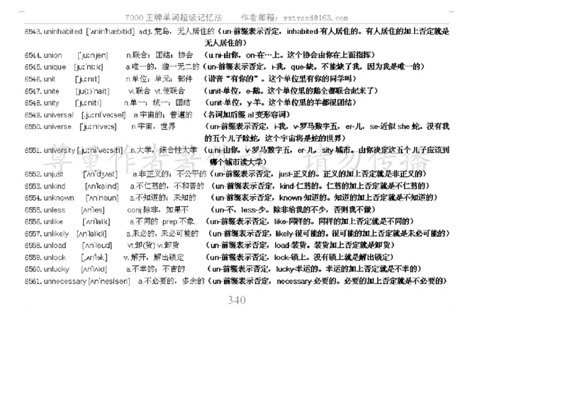 秒杀7000单词记忆法_高中三年全科资料_高中_2高中9科分类资料包_3高中英语