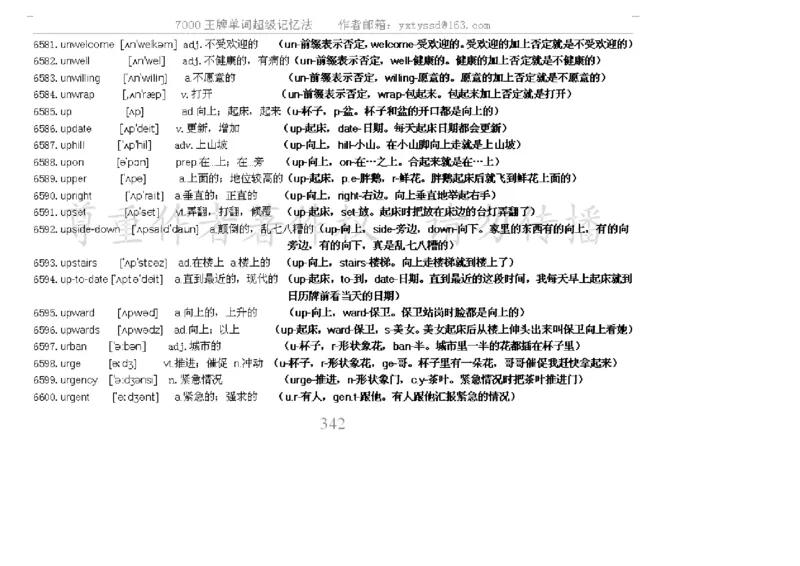 秒杀7000单词记忆法_高中三年全科资料_高中_2高中9科分类资料包_3高中英语
