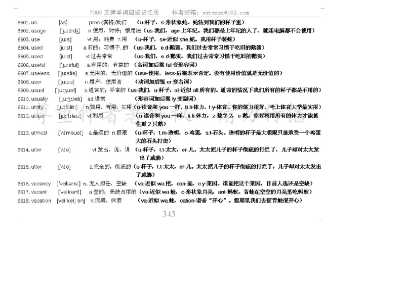 秒杀7000单词记忆法_高中三年全科资料_高中_2高中9科分类资料包_3高中英语