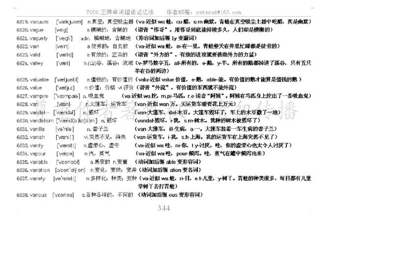 秒杀7000单词记忆法_高中三年全科资料_高中_2高中9科分类资料包_3高中英语