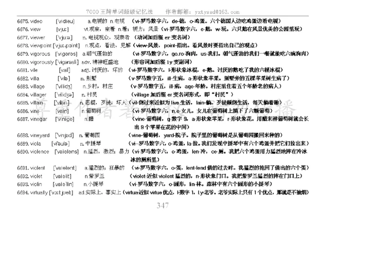 秒杀7000单词记忆法_高中三年全科资料_高中_2高中9科分类资料包_3高中英语