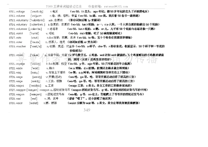 秒杀7000单词记忆法_高中三年全科资料_高中_2高中9科分类资料包_3高中英语