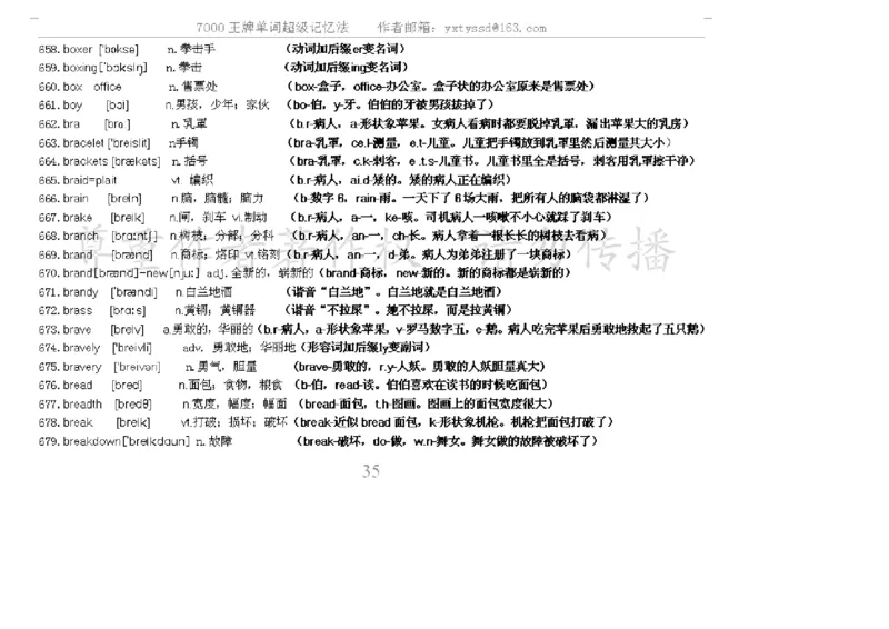 秒杀7000单词记忆法_高中三年全科资料_高中_2高中9科分类资料包_3高中英语