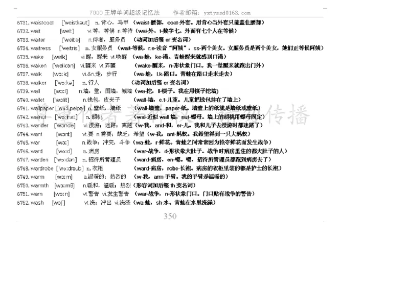 秒杀7000单词记忆法_高中三年全科资料_高中_2高中9科分类资料包_3高中英语