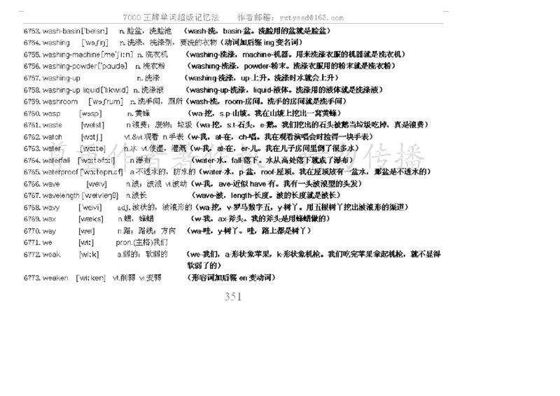 秒杀7000单词记忆法_高中三年全科资料_高中_2高中9科分类资料包_3高中英语