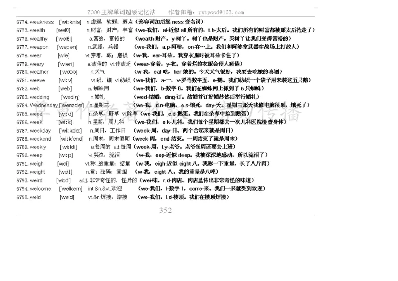 秒杀7000单词记忆法_高中三年全科资料_高中_2高中9科分类资料包_3高中英语