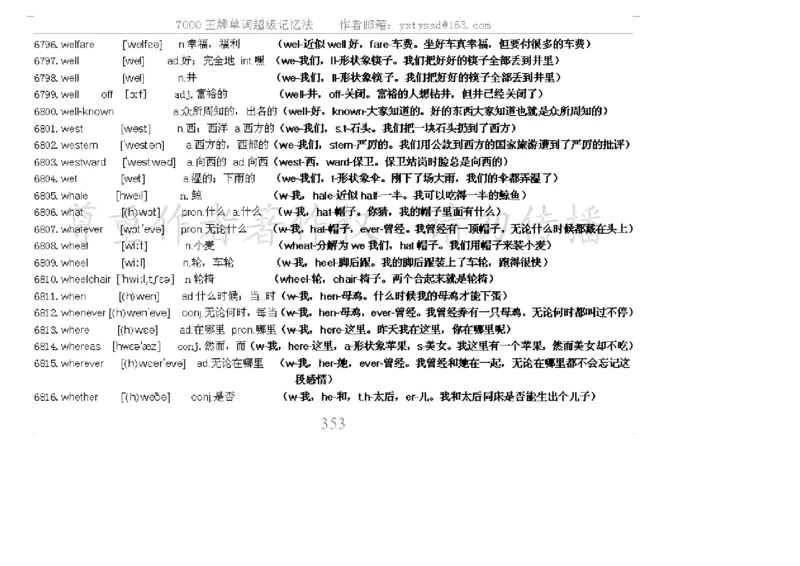 秒杀7000单词记忆法_高中三年全科资料_高中_2高中9科分类资料包_3高中英语
