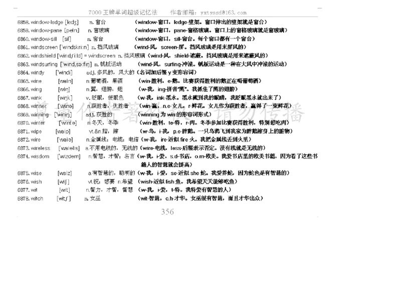 秒杀7000单词记忆法_高中三年全科资料_高中_2高中9科分类资料包_3高中英语