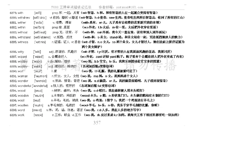 秒杀7000单词记忆法_高中三年全科资料_高中_2高中9科分类资料包_3高中英语