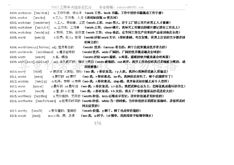 秒杀7000单词记忆法_高中三年全科资料_高中_2高中9科分类资料包_3高中英语