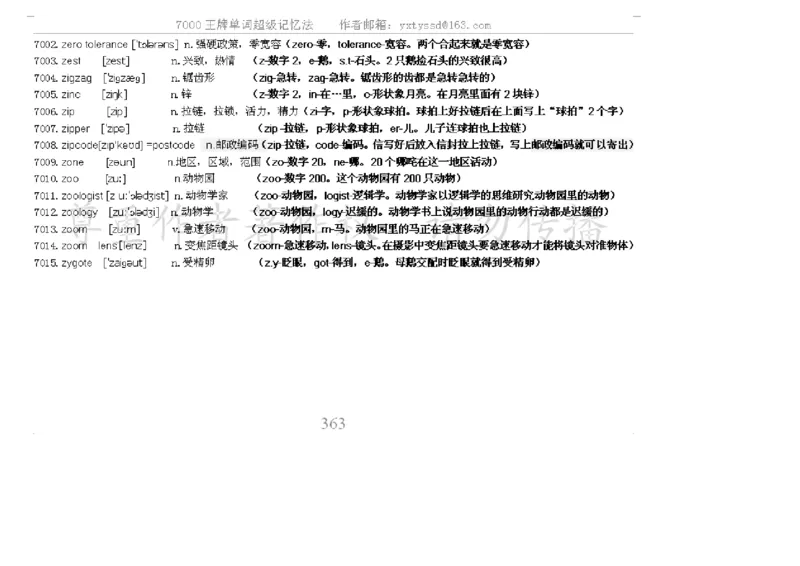 秒杀7000单词记忆法_高中三年全科资料_高中_2高中9科分类资料包_3高中英语