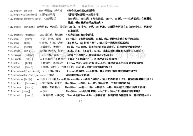 秒杀7000单词记忆法_高中三年全科资料_高中_2高中9科分类资料包_3高中英语