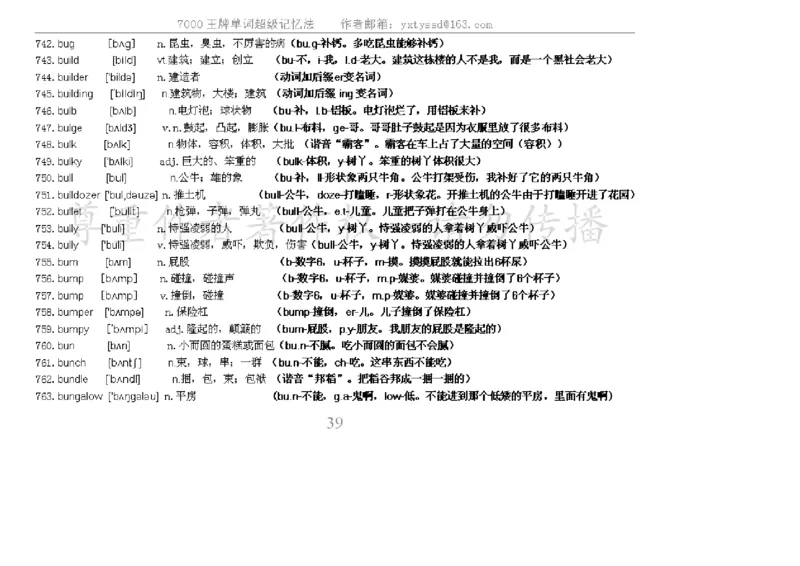 秒杀7000单词记忆法_高中三年全科资料_高中_2高中9科分类资料包_3高中英语