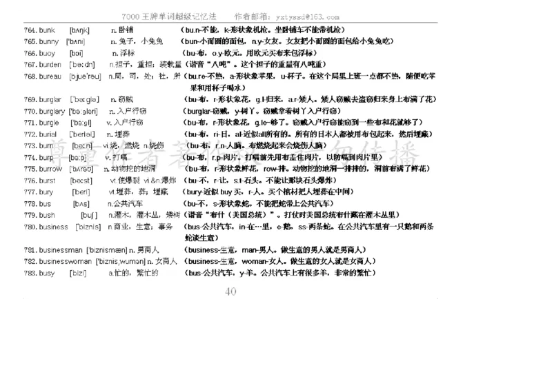 秒杀7000单词记忆法_高中三年全科资料_高中_2高中9科分类资料包_3高中英语