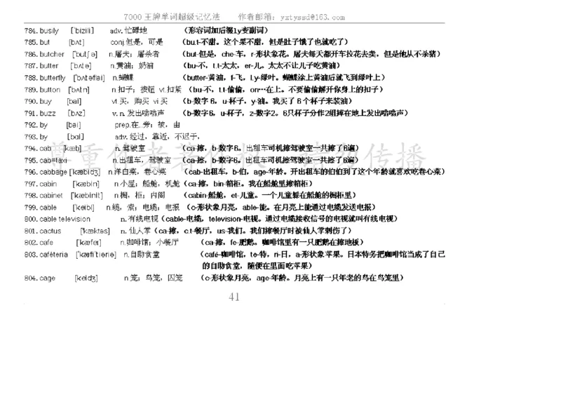 秒杀7000单词记忆法_高中三年全科资料_高中_2高中9科分类资料包_3高中英语